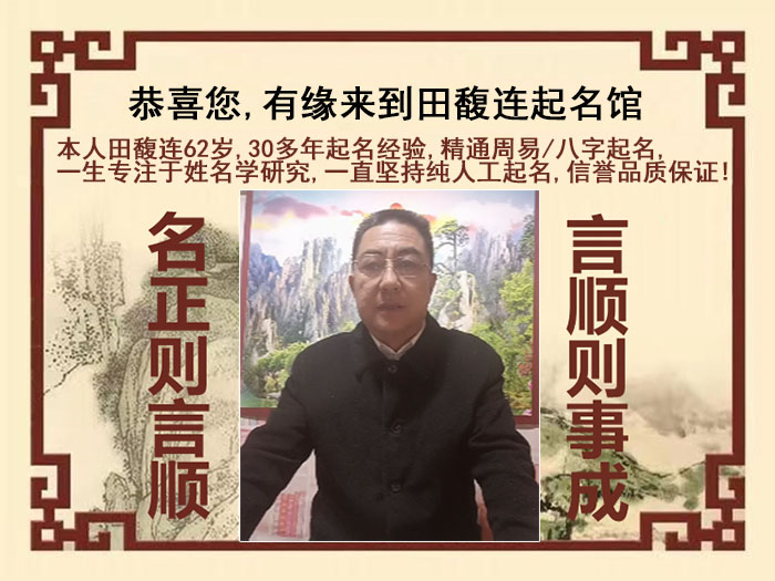 嵊州尚名轩田馥连起名