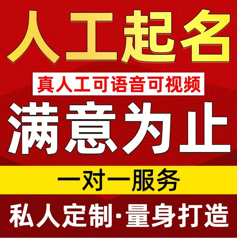  嵊州取名/改名 找田老师